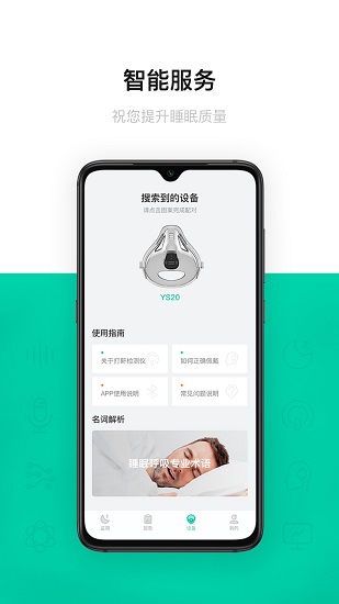 呼噜圈呼吸监测展示图2