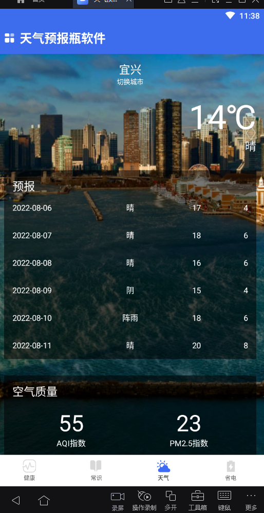 天气预报瓶展示图2