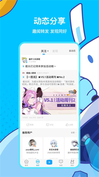 米游社国际版展示图1