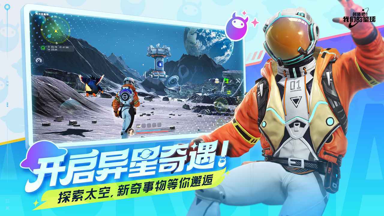 创造吧我们的星球官方最新版展示图1