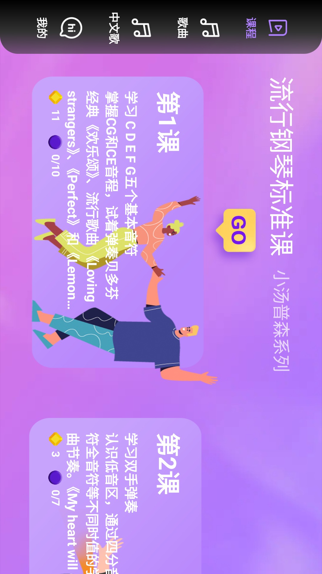 弹弹钢琴app展示图3