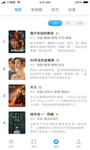 七七影视大全免费版展示图1