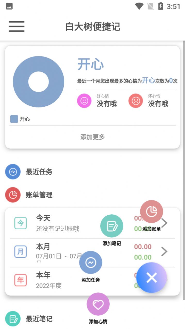 白大树便捷记展示图3