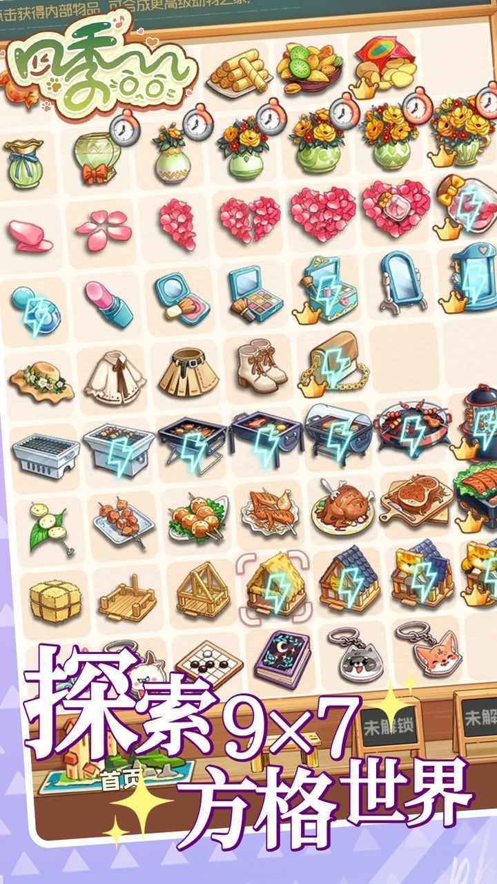 四季合合无限金币钻石版展示图5