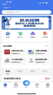 乾坤直聘展示图2