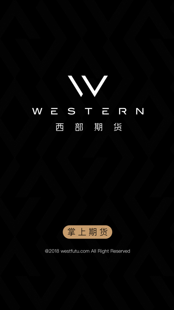 西部期货APP展示图1