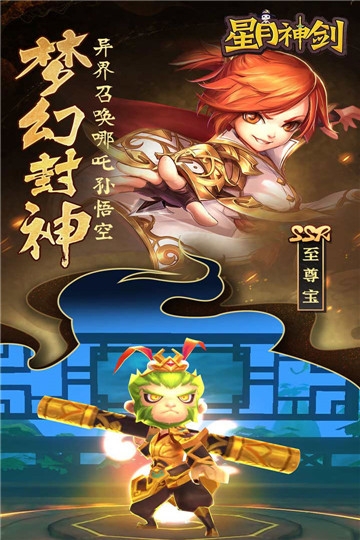 星月神剑展示图4