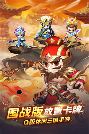 萌斗魏蜀吴展示图4