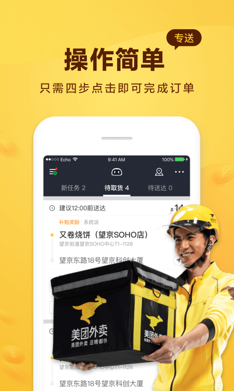 美团骑手app展示图3