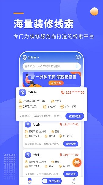 装修拓客宝展示图1