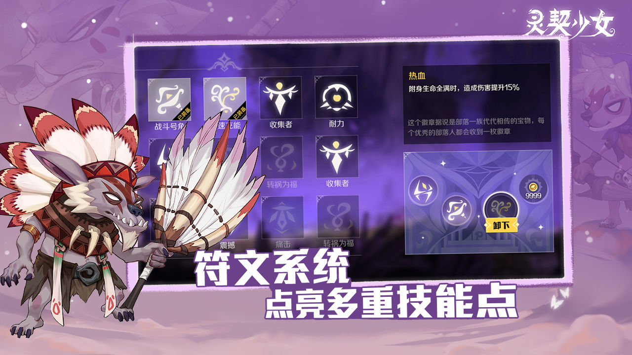 灵契少女展示图3
