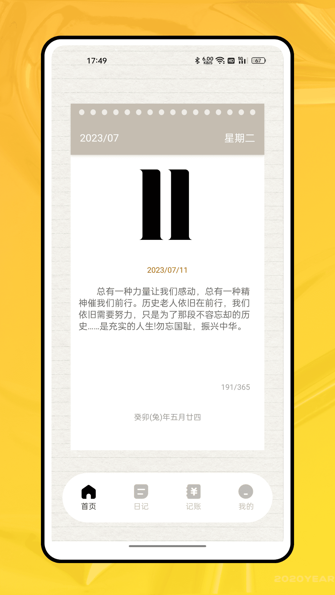 奇妙记账展示图1