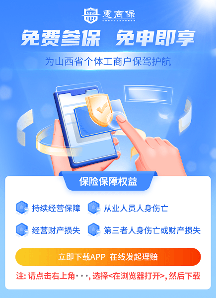 惠商保app展示图3