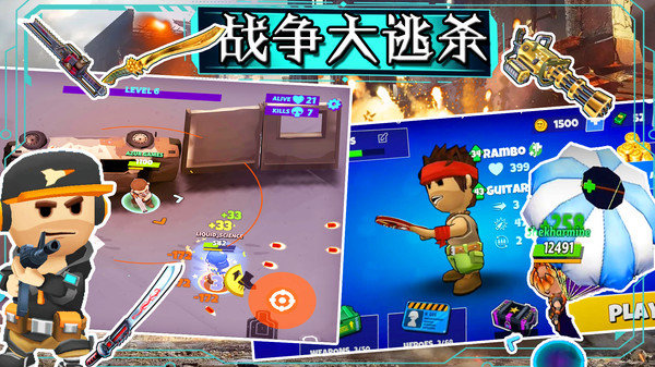 部落大逃杀无敌版展示图3