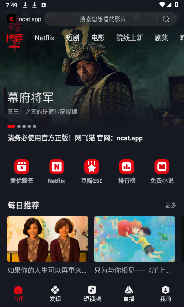 网飞猫app免费版展示图4