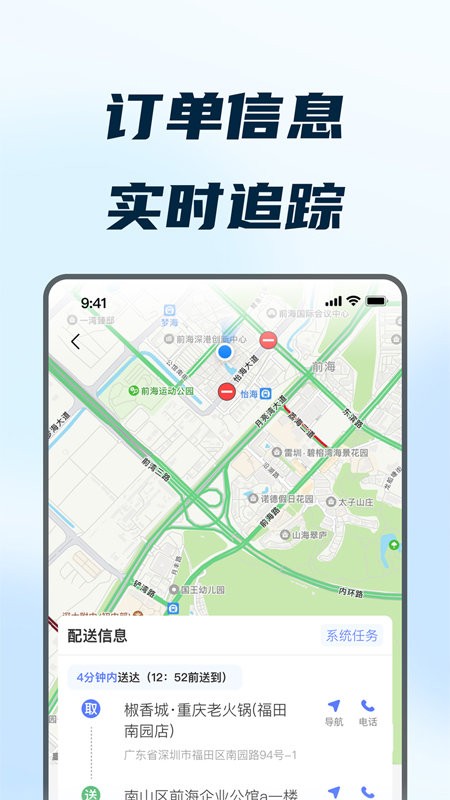 168配送端展示图1