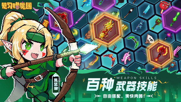 见习猎魔团安卓最新版展示图4