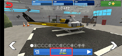 直升飞机拯救模拟器无限金币版展示图2