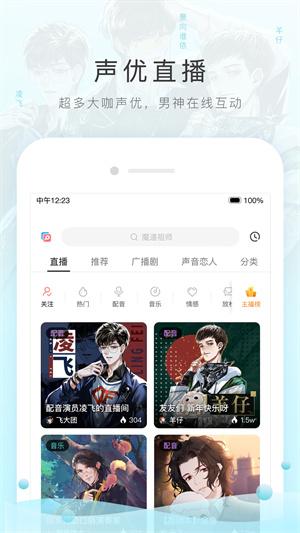猫耳FMapp展示图2