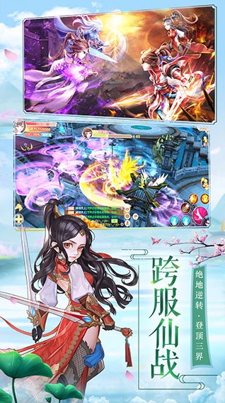 御剑修真官方版展示图1
