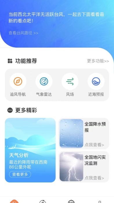 实时台风路径app展示图1