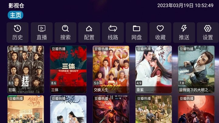 影视仓安卓版展示图2