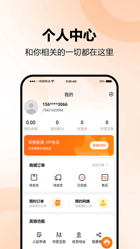天悦生活展示图2