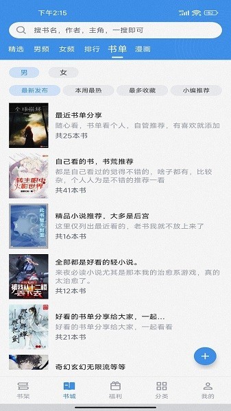 听书阁展示图1