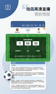 球探比分2024展示图1