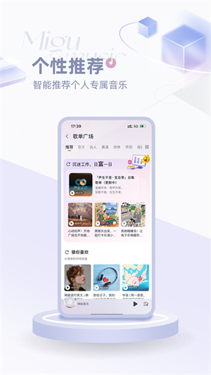 咪咕音乐免费版展示图4