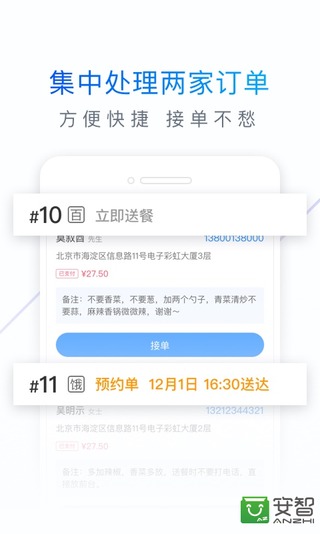 饿了么零售商家版展示图1
