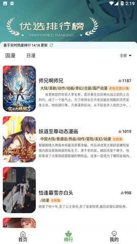 星空动漫app展示图1