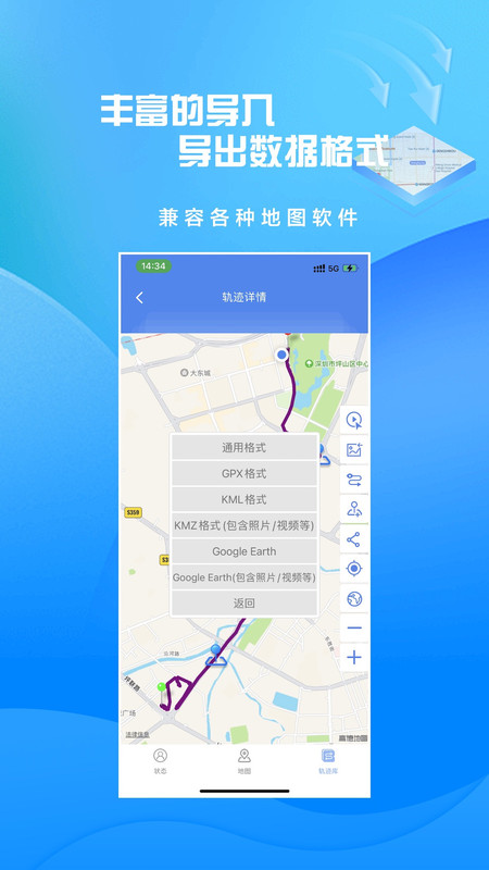 分享轨迹展示图2