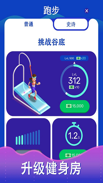 肥宅健身房展示图4