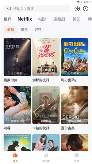 追剧达人安卓版展示图3