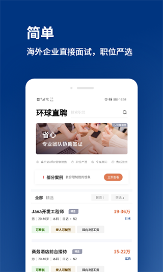 环球直聘展示图3