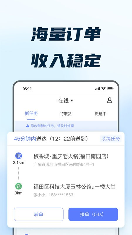 168配送端展示图3