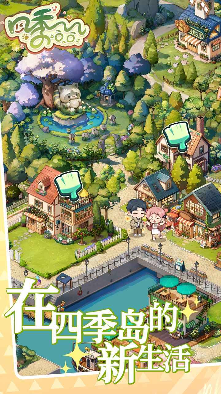 四季合合无限金币钻石版展示图2