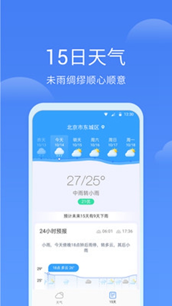 同城天气展示图3