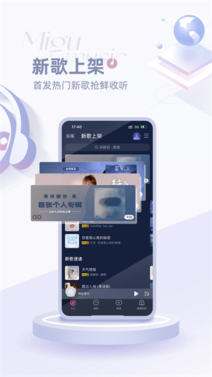 咪咕音乐免费版展示图3