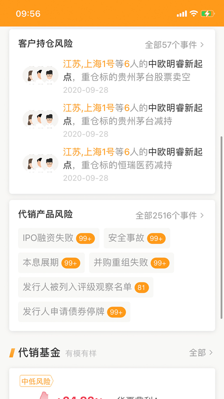 万得投顾终端展示图3