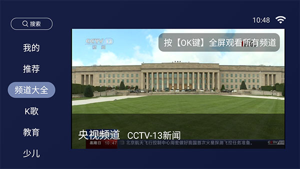 欢视助手TV版app展示图3