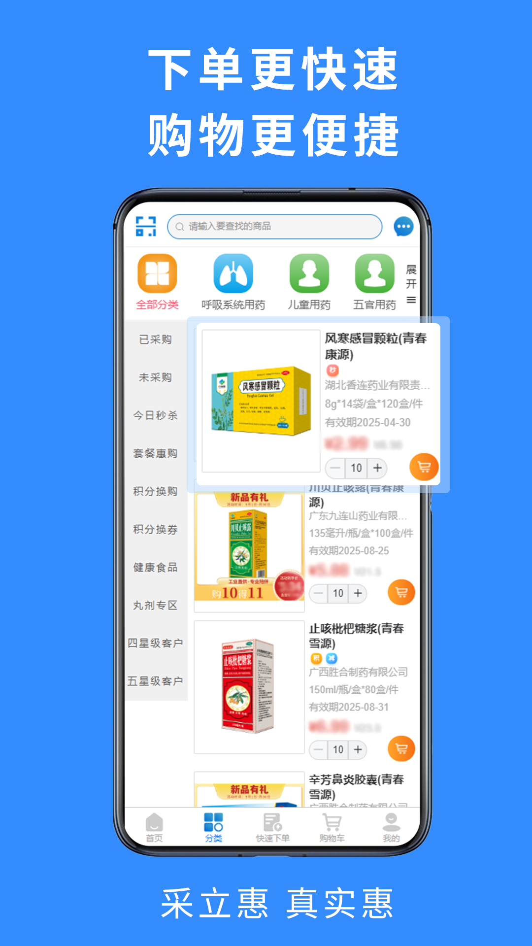 采立惠app展示图4