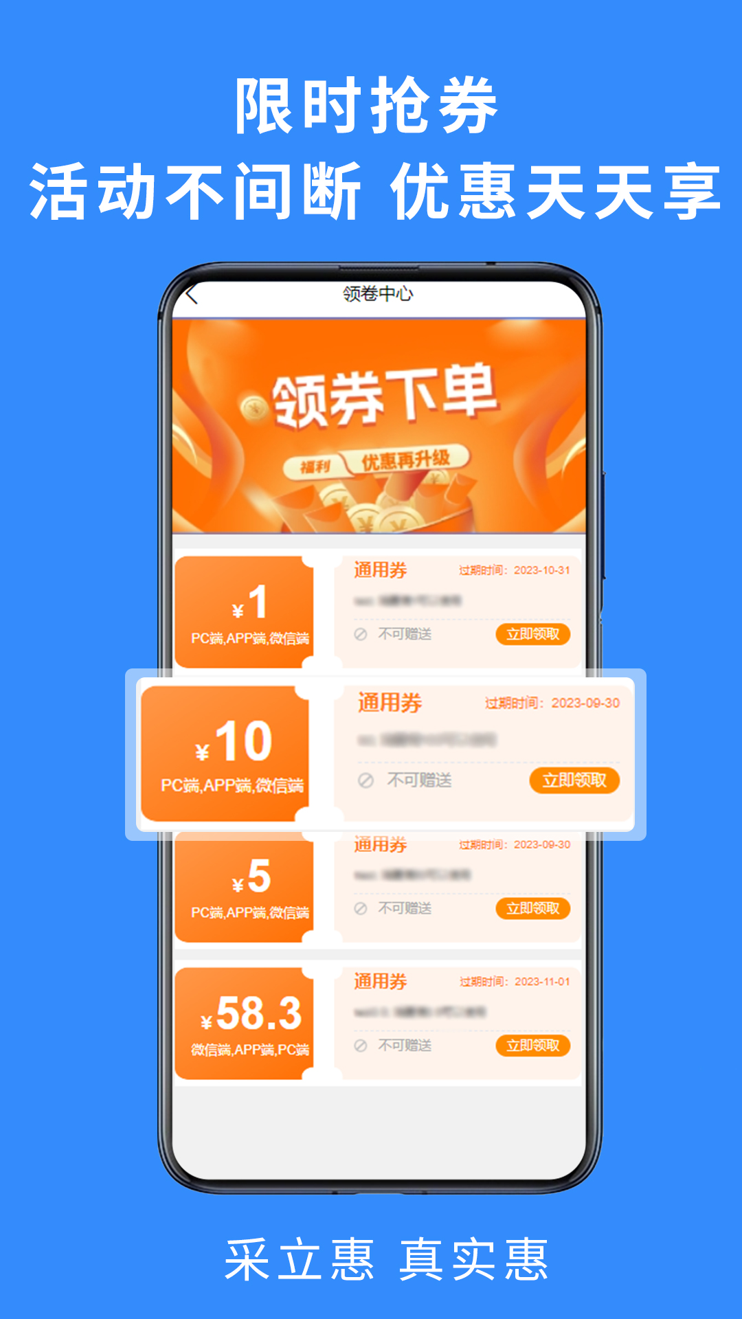 采立惠app展示图3