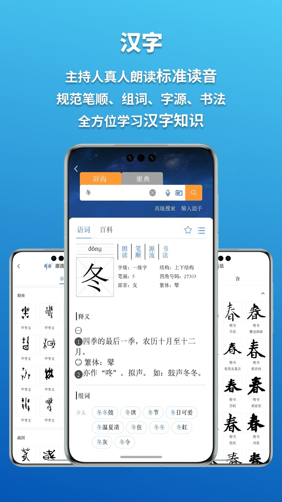 辞海app展示图2
