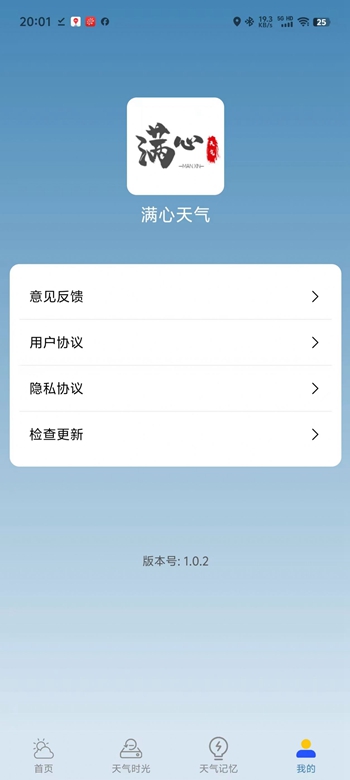 满心天气展示图1