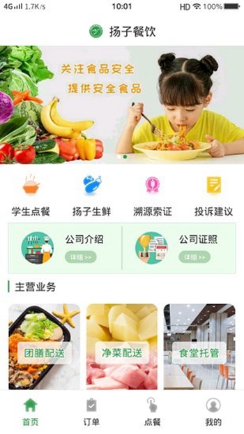 扬子餐饮展示图1