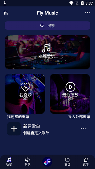fly音乐安卓版展示图2