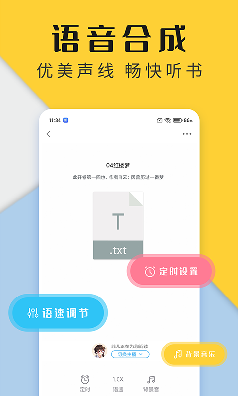 听书神器免费版展示图4