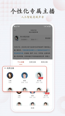 讯飞有声听书神器展示图4